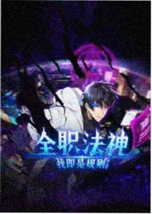 鬼灭之刃柱训练篇